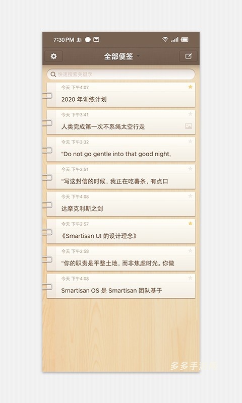 锤子便签