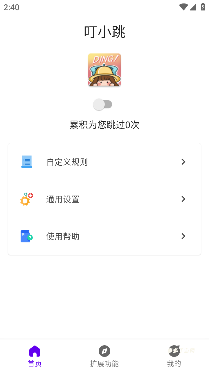 叮小跳