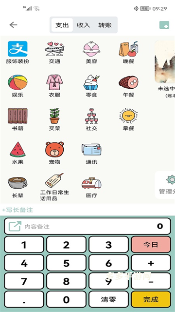 青子记账