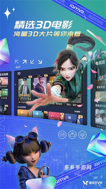 爱奇艺VR