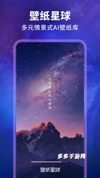 壁纸星球