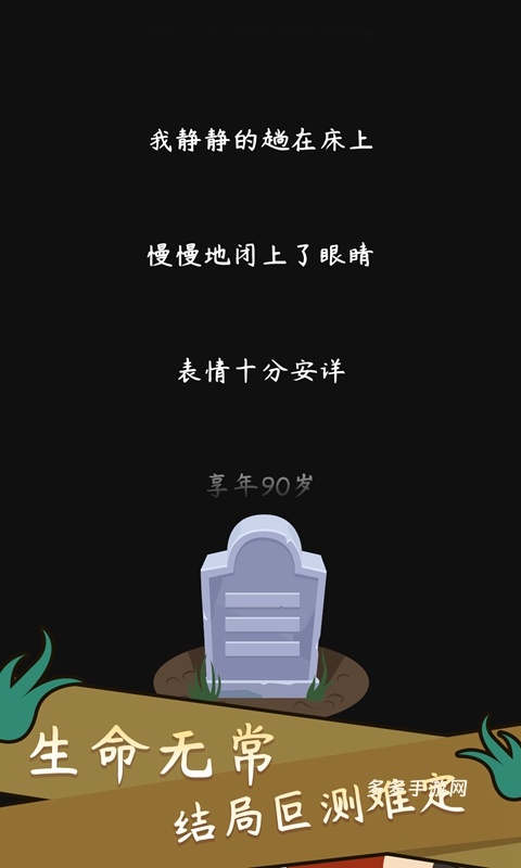 人生模拟器中国式人生