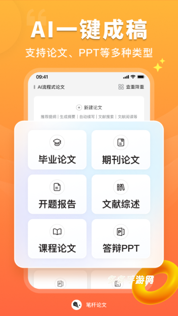 笔杆论文