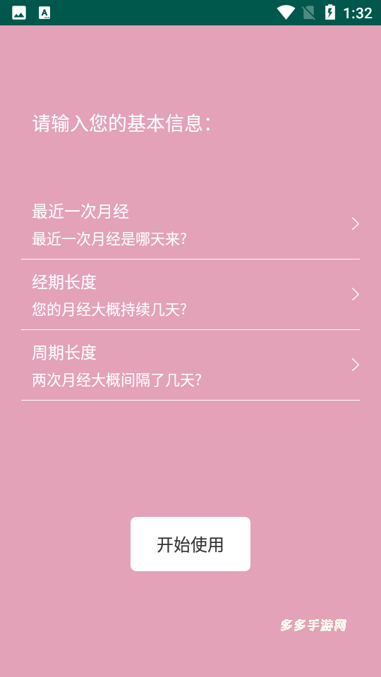 女生例假记录