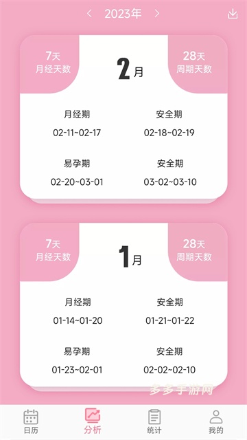 女生例假记录