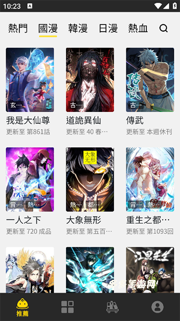 包子漫画
