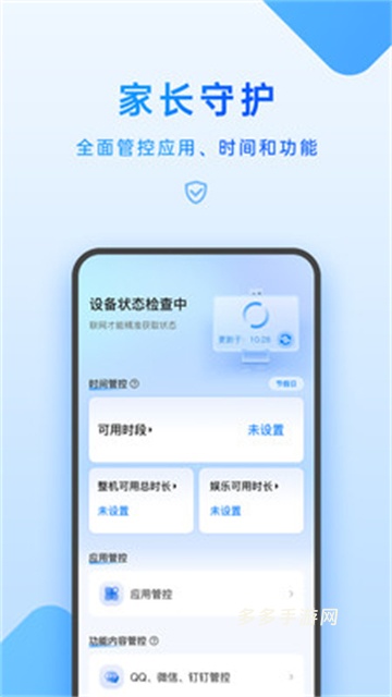 家长管理