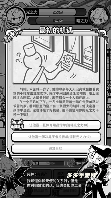天使模拟器