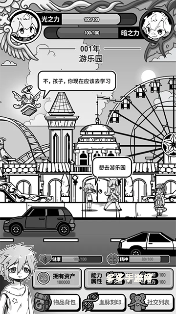 天使模拟器