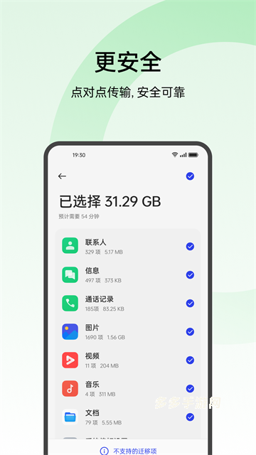 oppo手机搬家
