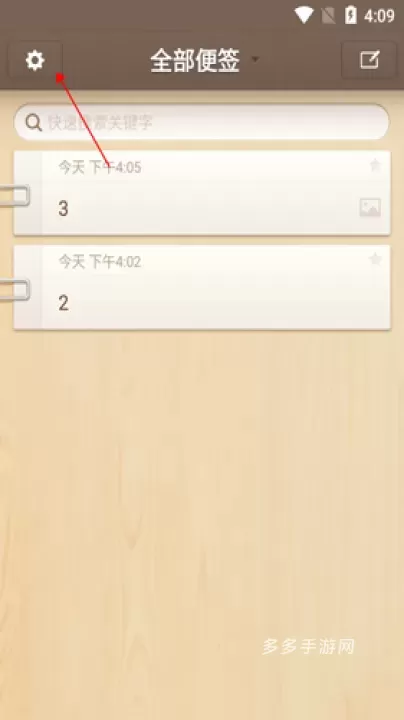 锤子便签_https://www.cddzfzs.com_系统工具_第9张