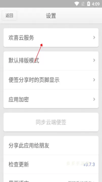 锤子便签_https://www.cddzfzs.com_系统工具_第10张