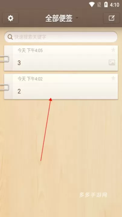 锤子便签_https://www.cddzfzs.com_系统工具_第13张