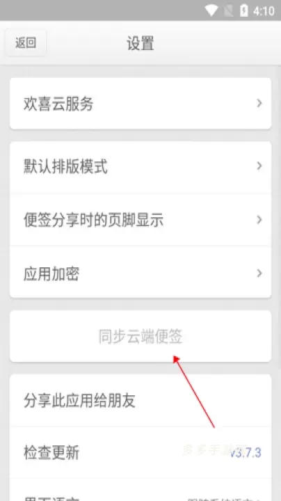 锤子便签_https://www.cddzfzs.com_系统工具_第12张
