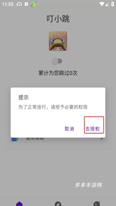 叮小跳_https://www.cddzfzs.com_系统工具_第2张