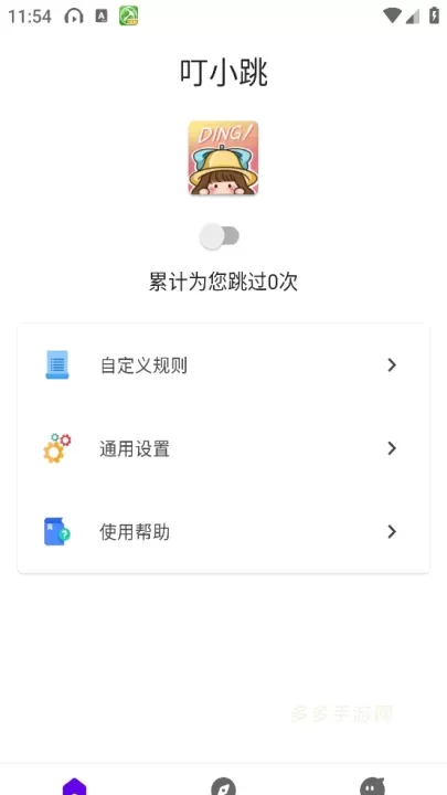 叮小跳_https://www.cddzfzs.com_系统工具_第1张