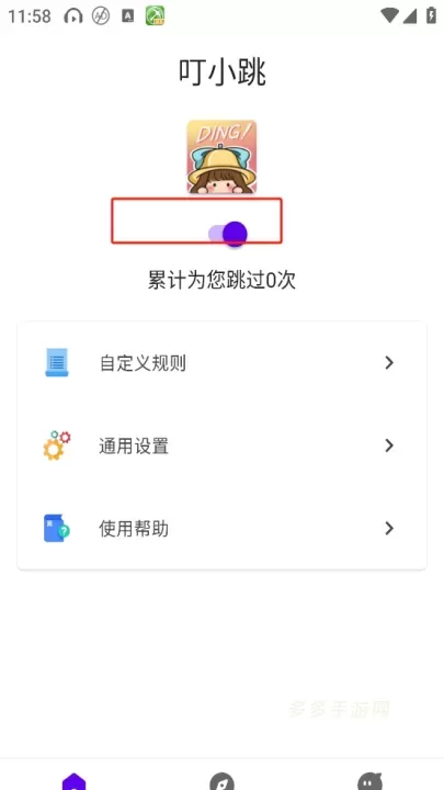 叮小跳_https://www.cddzfzs.com_系统工具_第7张