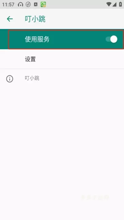 叮小跳_https://www.cddzfzs.com_系统工具_第6张