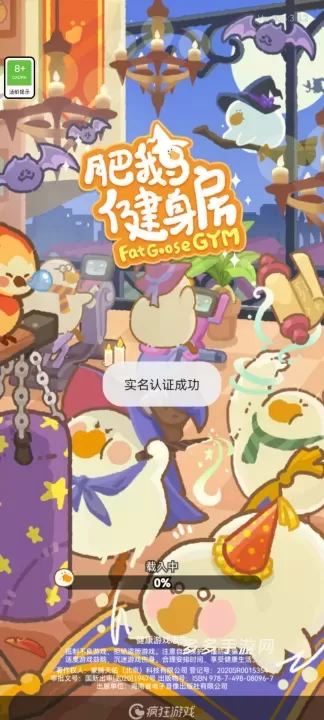 肥鹅健身房_https://www.cddzfzs.com_模拟经营_第1张