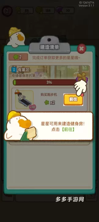 肥鹅健身房_https://www.cddzfzs.com_模拟经营_第6张