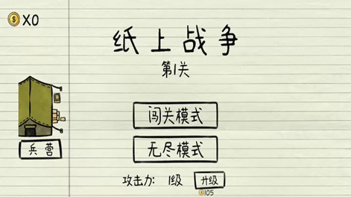 纸上战争_https://www.cddzfzs.com_模拟经营_第1张