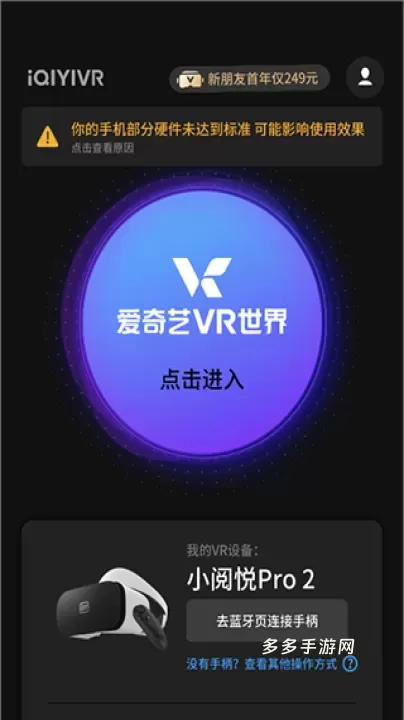 爱奇艺VR_https://www.cddzfzs.com_系统工具_第3张