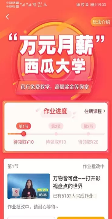 西瓜视频极速版_https://www.cddzfzs.com_系统工具_第2张