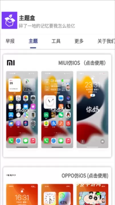 主题盒_https://www.cddzfzs.com_手机美化_第1张