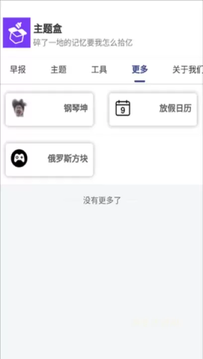 主题盒_https://www.cddzfzs.com_手机美化_第4张