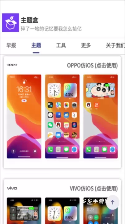 主题盒_https://www.cddzfzs.com_手机美化_第3张