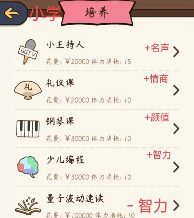人生模拟器中国式人生_https://www.cddzfzs.com_模拟经营_第8张