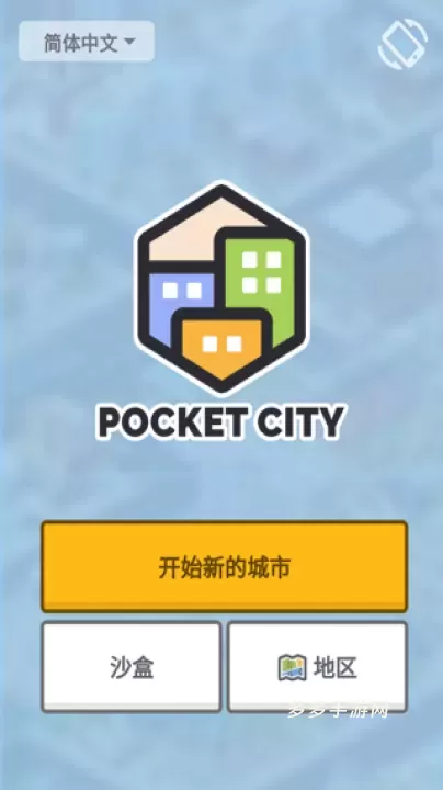口袋城市_https://www.cddzfzs.com_模拟经营_第3张