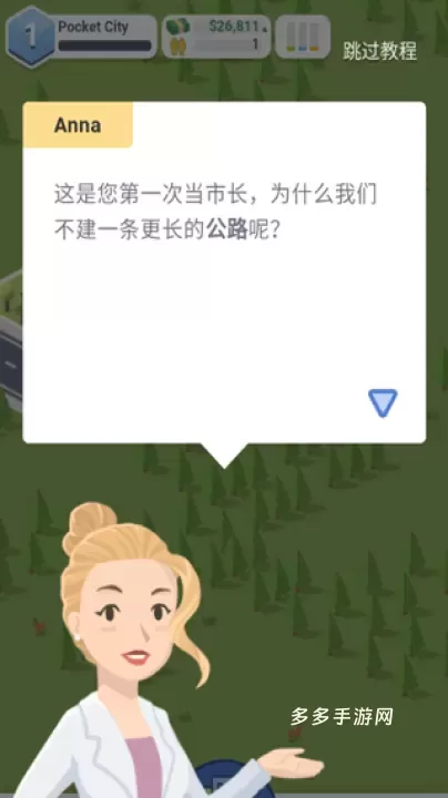 口袋城市_https://www.cddzfzs.com_模拟经营_第4张