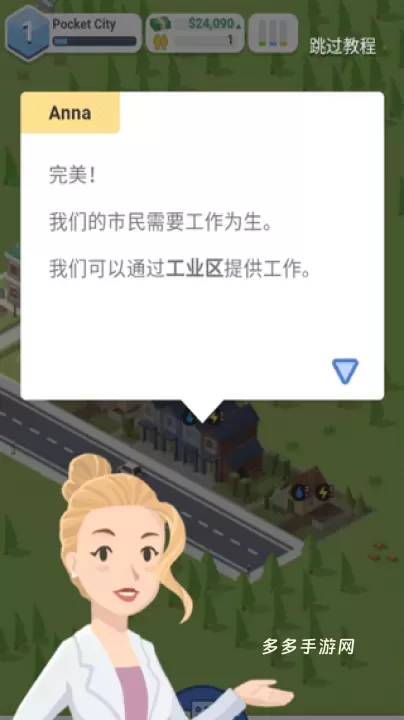 口袋城市_https://www.cddzfzs.com_模拟经营_第9张
