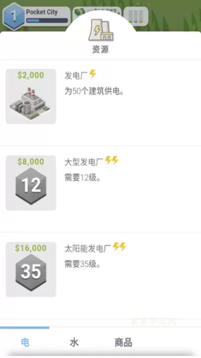 口袋城市_https://www.cddzfzs.com_模拟经营_第12张