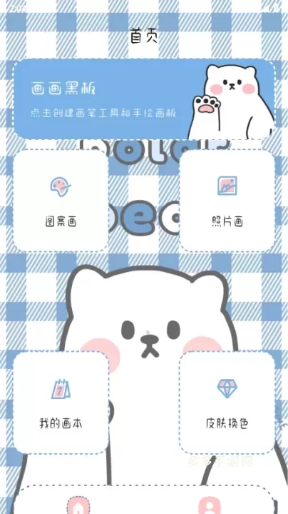 画画黑板_https://www.cddzfzs.com_系统工具_第1张