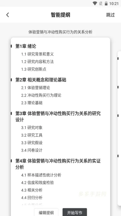 笔杆论文_https://www.cddzfzs.com_系统工具_第3张