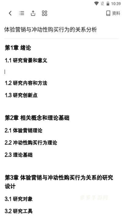 笔杆论文_https://www.cddzfzs.com_系统工具_第4张