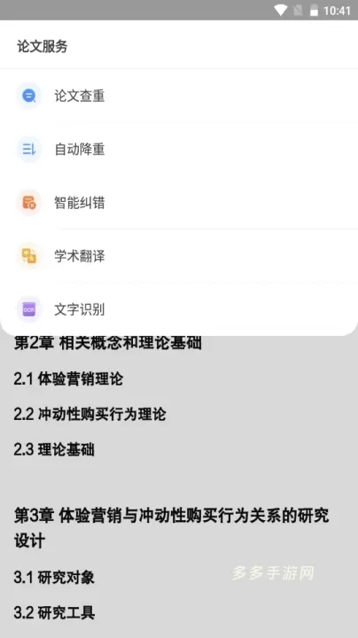笔杆论文_https://www.cddzfzs.com_系统工具_第6张