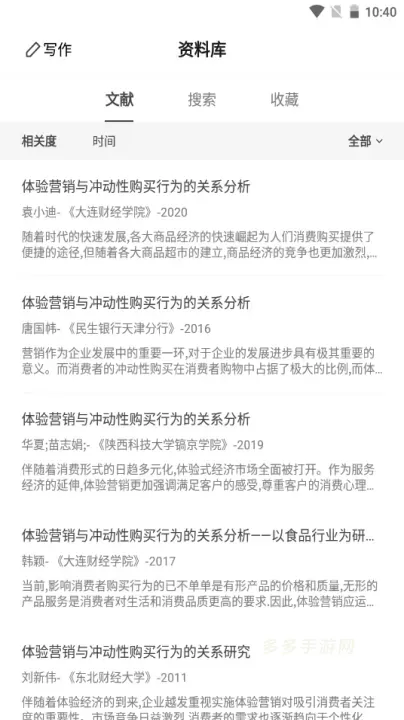 笔杆论文_https://www.cddzfzs.com_系统工具_第5张