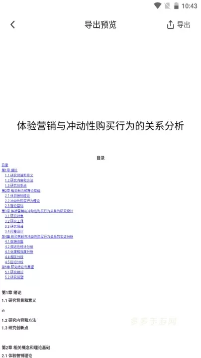 笔杆论文_https://www.cddzfzs.com_系统工具_第7张