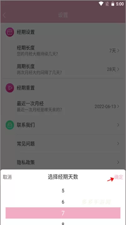 女生例假记录_https://www.cddzfzs.com_系统工具_第3张