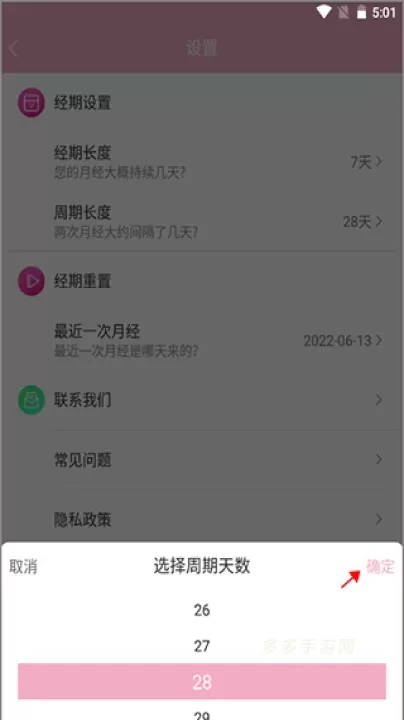 女生例假记录_https://www.cddzfzs.com_系统工具_第4张