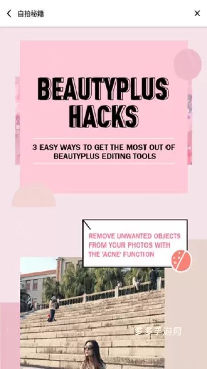 BeautyPlus相机_https://www.cddzfzs.com_摄影图像_第3张