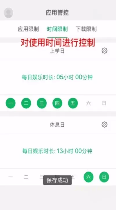 家长管理_https://www.cddzfzs.com_系统工具_第3张