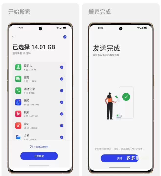 oppo手机搬家_https://www.cddzfzs.com_系统工具_第5张
