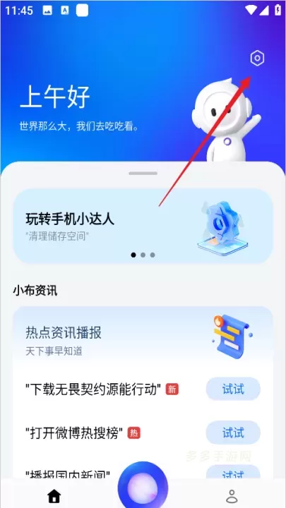 小布助手_https://www.cddzfzs.com_系统工具_第1张