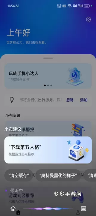 小布助手_https://www.cddzfzs.com_系统工具_第4张